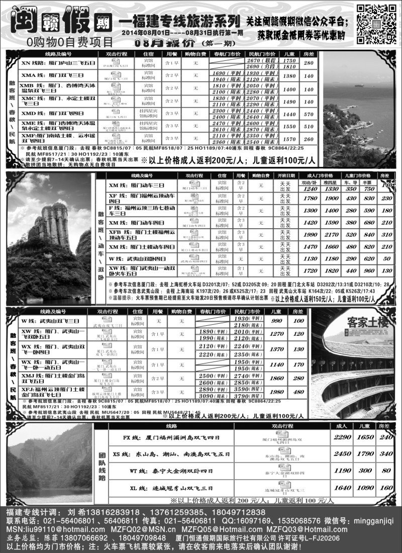 s13闽赣假期--福建专线14年8月第一期