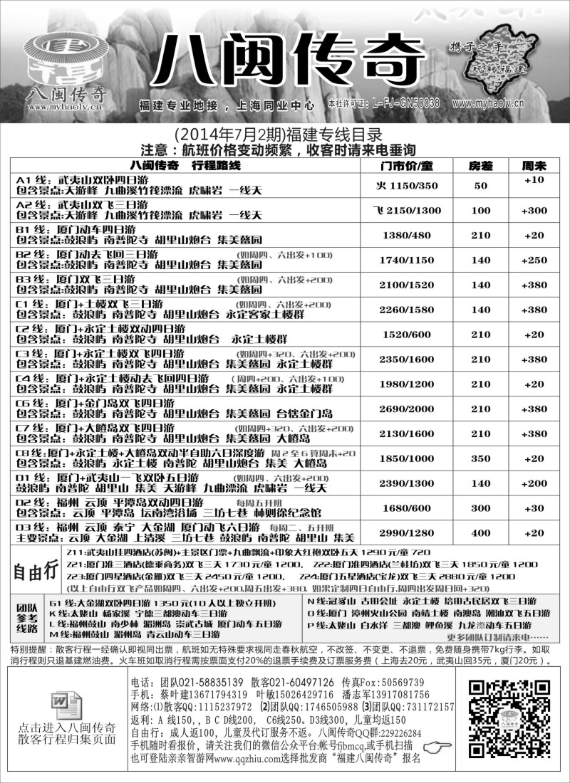 s17八闽传奇--福建厦门金门专线