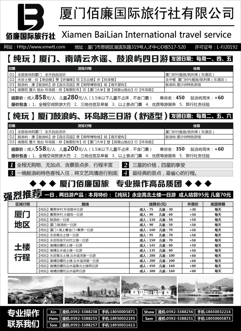 s19厦门佰廉国旅·专业操作高品质团