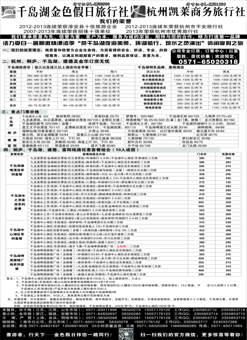 n19千岛湖金色假日旅行社／杭州凯莱商务旅行社