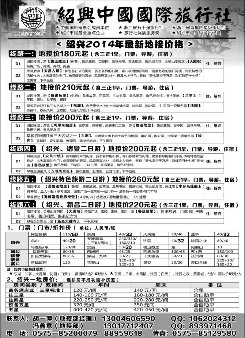 n22绍兴中国国际旅行社 ｛02952｝