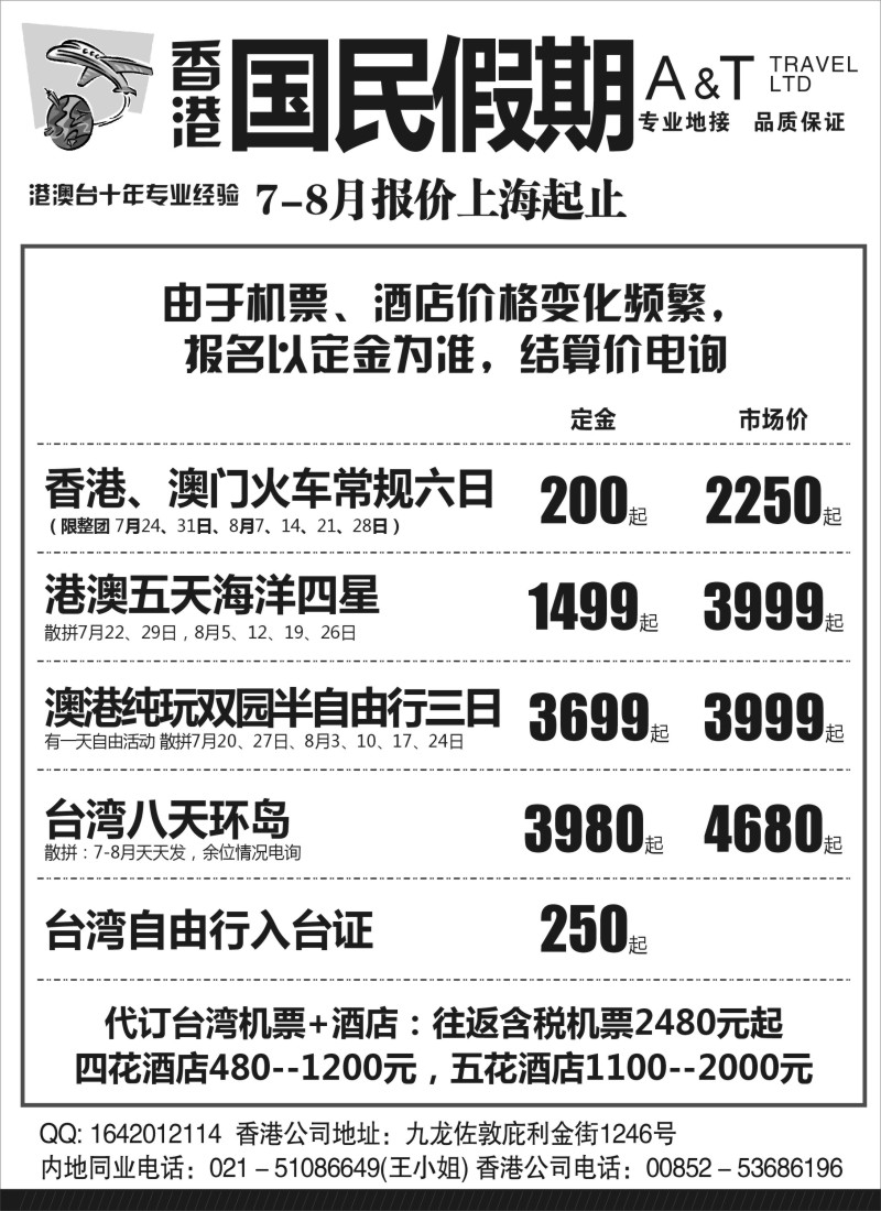 n125国民假期--港澳台线路
