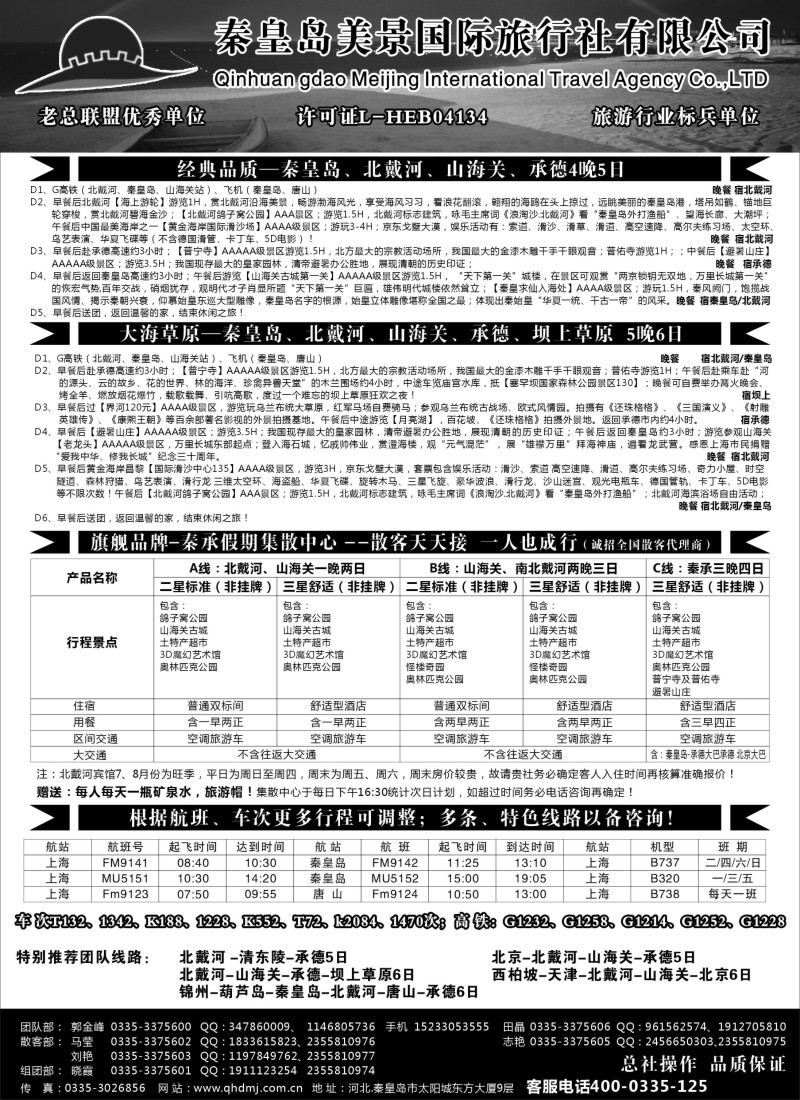 n63北戴河●山海关●承德●坝上草原专线●秦皇岛美景国旅
