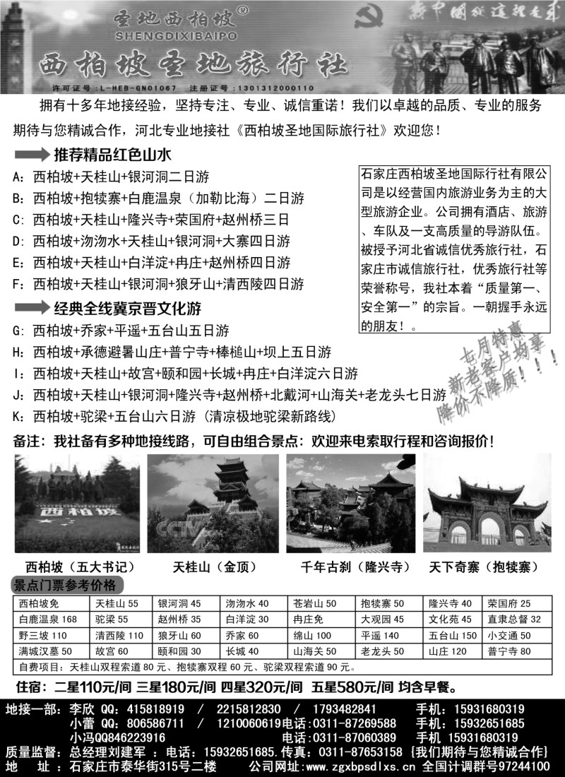 n67西柏坡圣地旅行社-河北专业地接社
