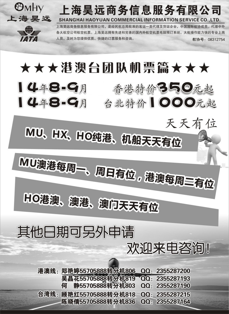 n128上海昊远国际团队机票1
