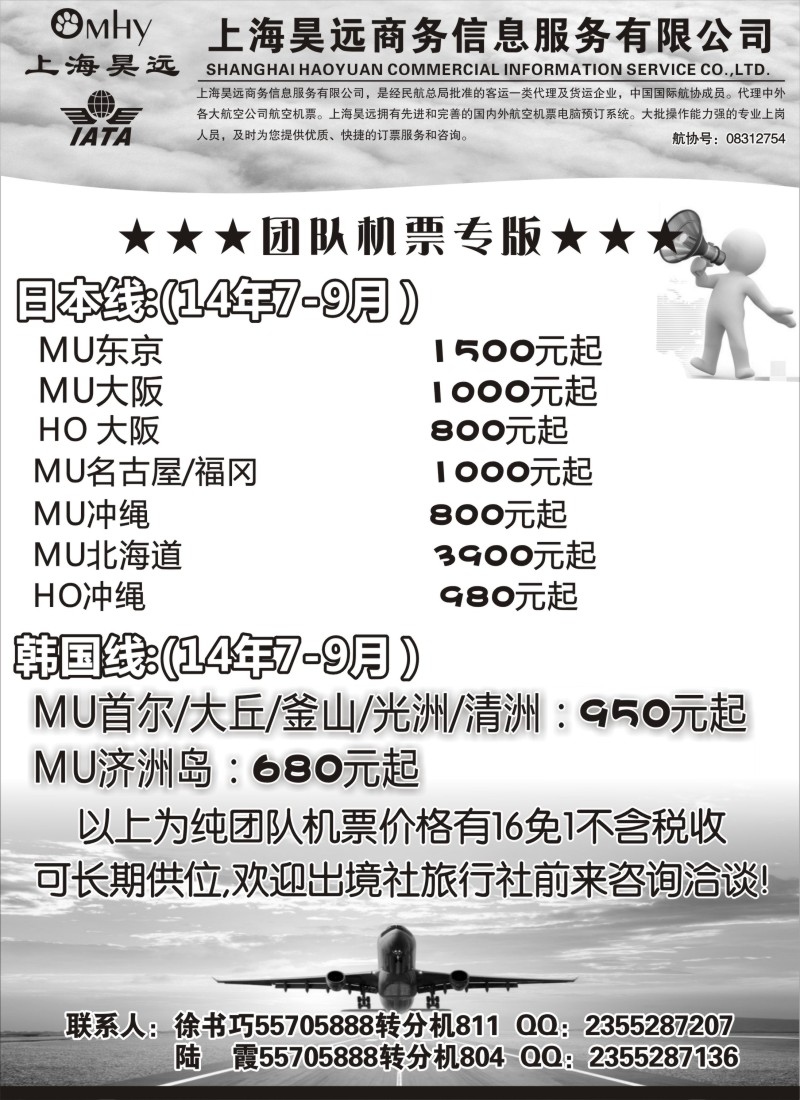 n130上海昊远国际团队机票3