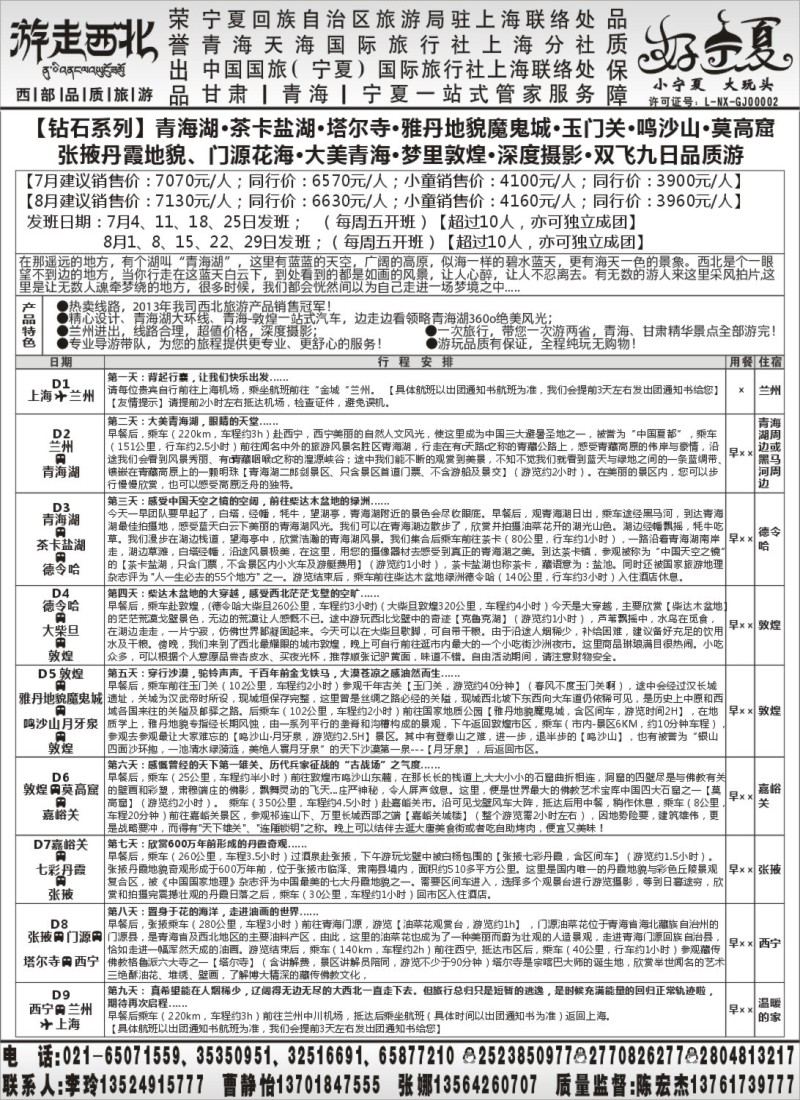 n112【甘肃宁夏青海西北专线】-陈宏杰               
