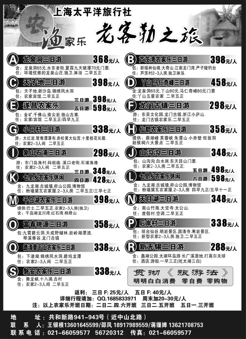 n12老客勒之旅－农家乐，渔家乐专线