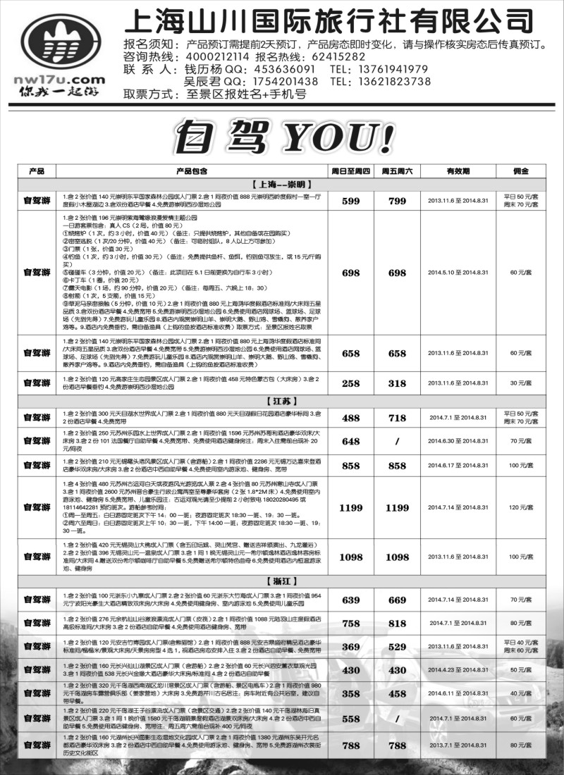 n14自驾游——上海山川国际旅行社