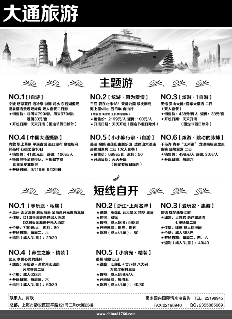 n1大通旅游