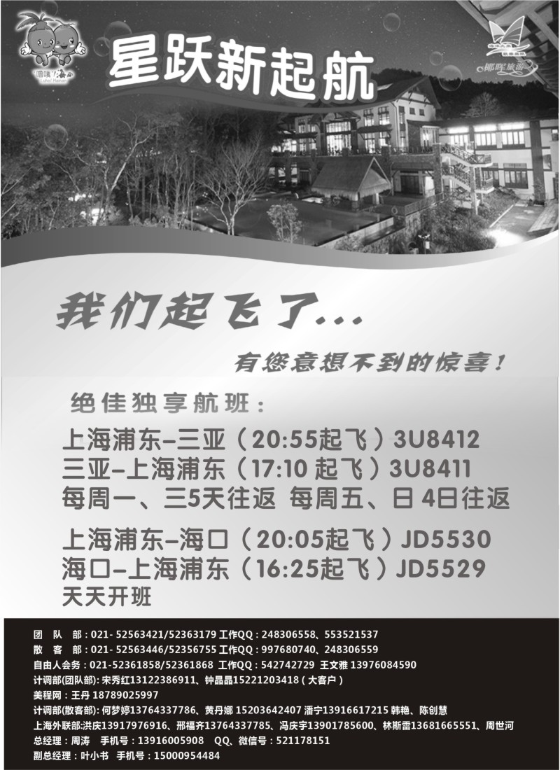 s82海南椰晖旅行社有限公司