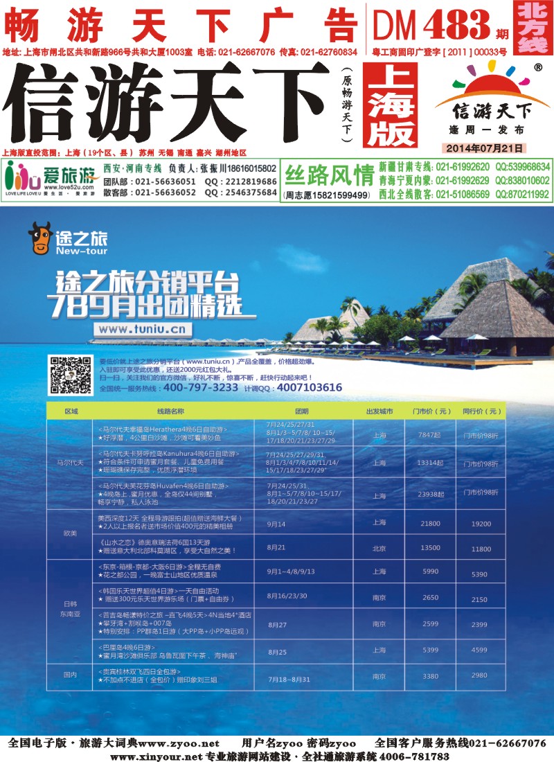 n封面 途牛分销平台