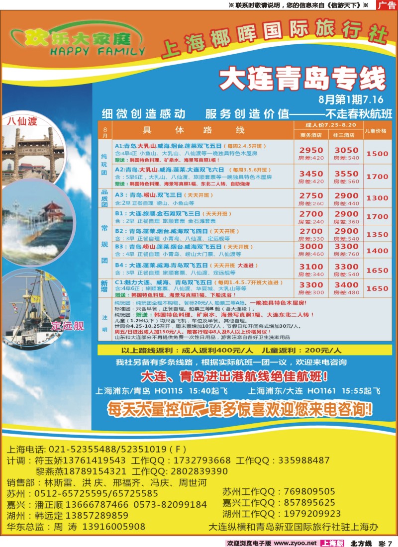 n彩7欢乐大家庭-大连青岛专线