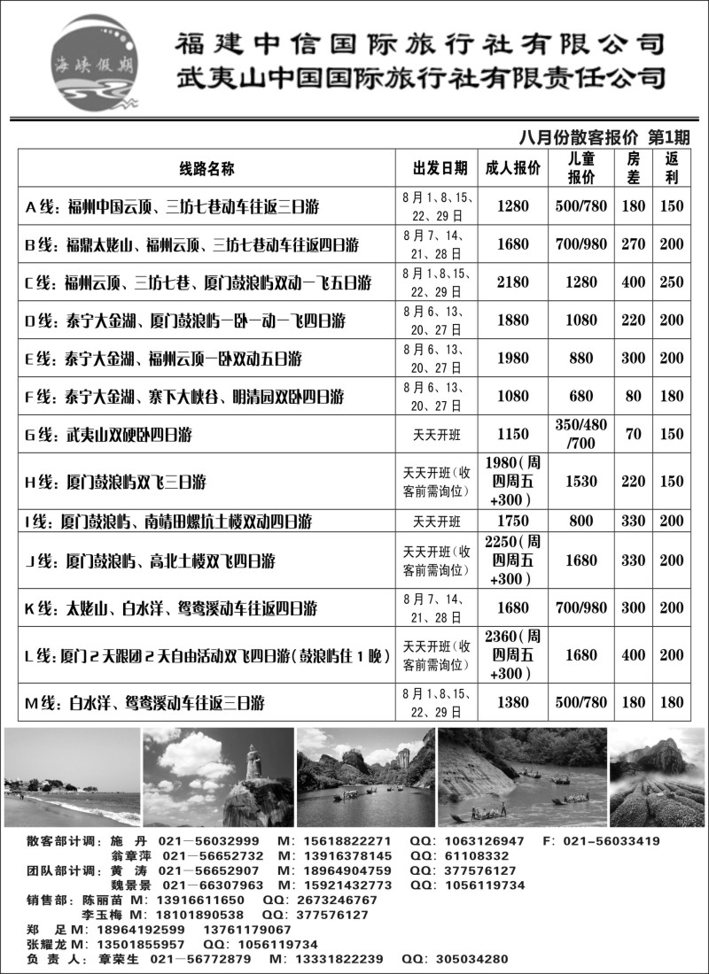 s彩11福建中信-武夷山国旅(海霞假期)