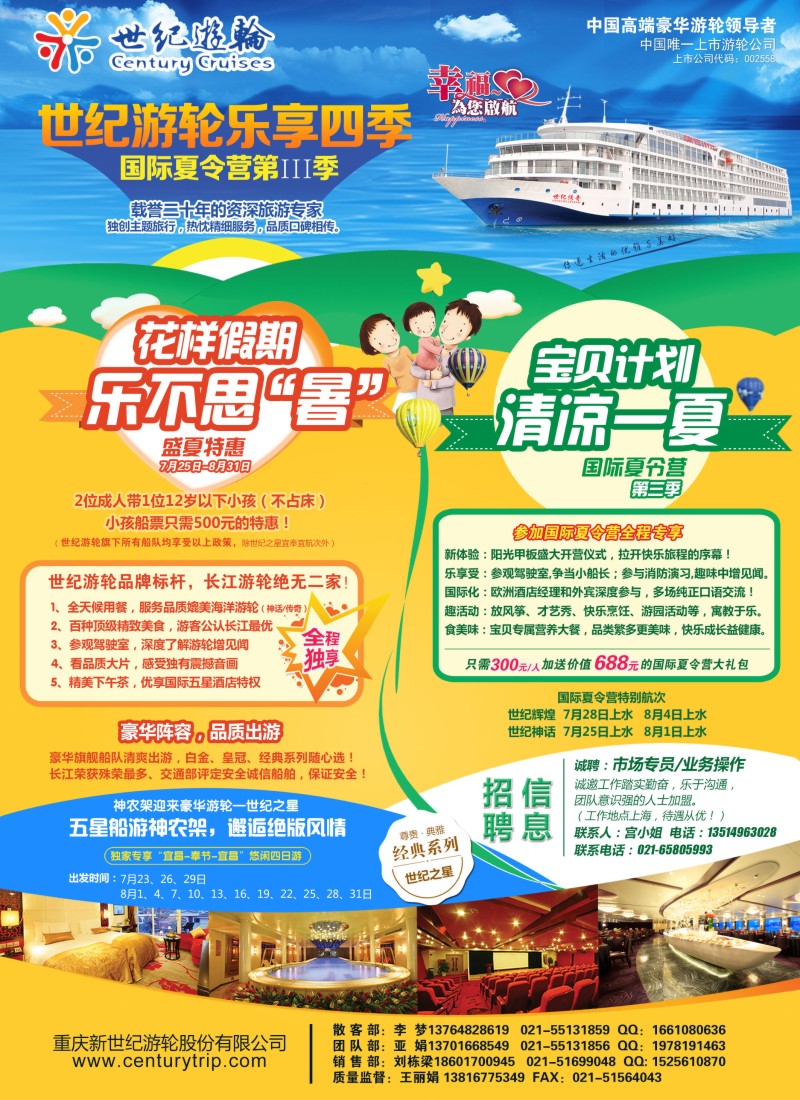 s彩8世纪游轮，乐享四季--国际夏令营第III季