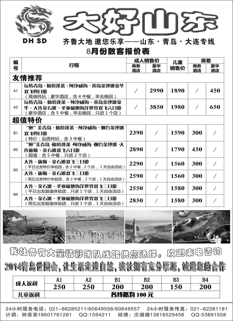 n55大好山东-山东？青岛？大连专线