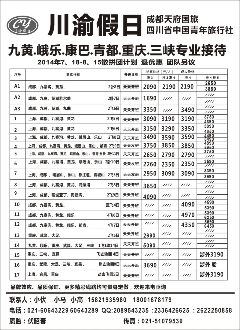 s19川渝假日