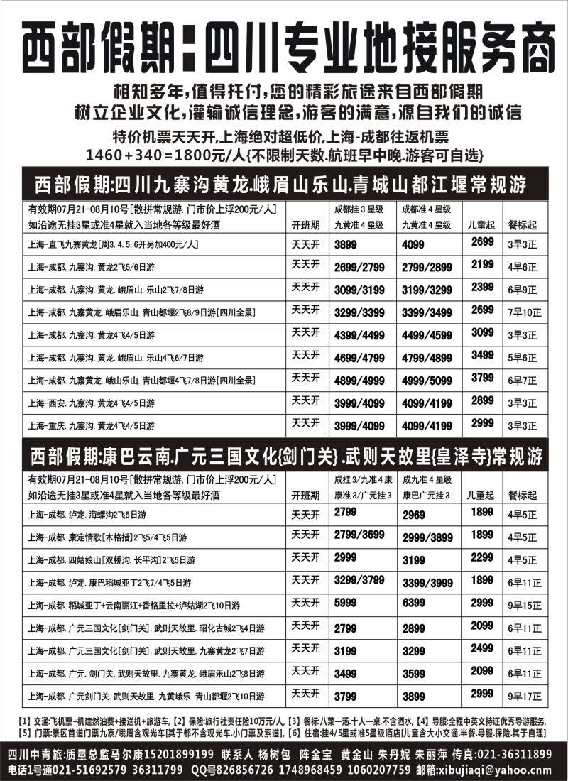 s21西部假期∶四川专业地接