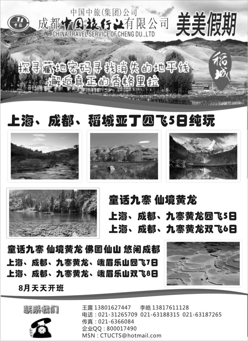 s22成都中国旅行社美美假期--李皓--四川