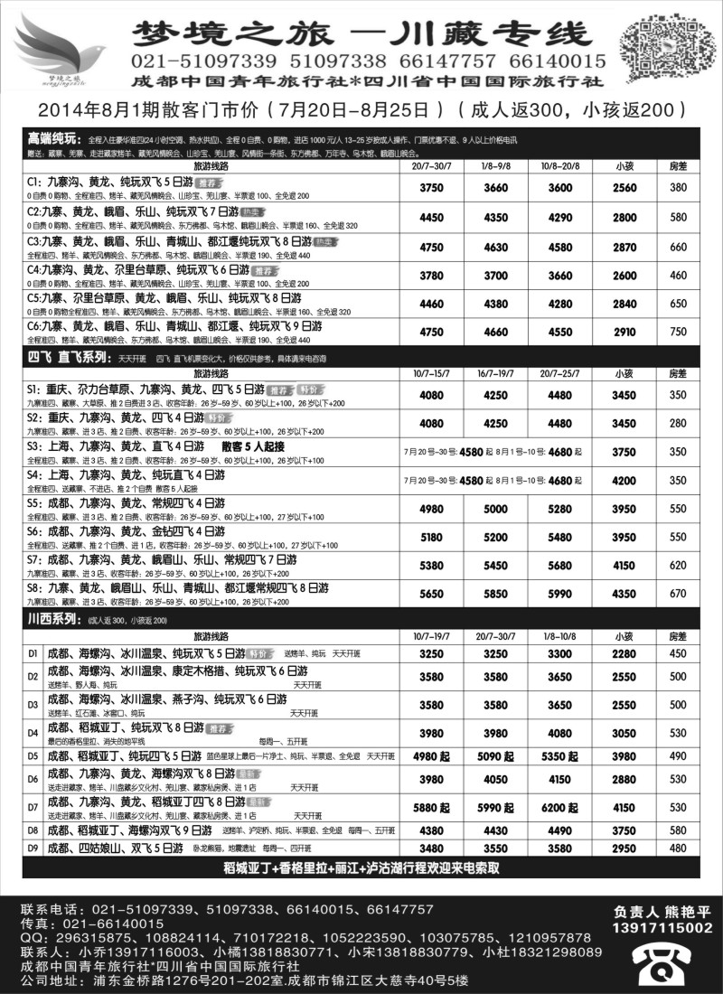 s29四川梦境之旅（熊艳平）｛02639｝