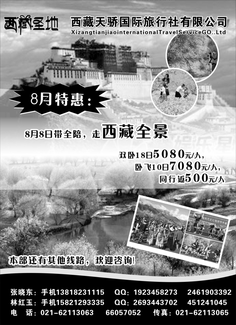 s30西藏天骄国际旅行社有限公司--西藏圣地｛02648｝