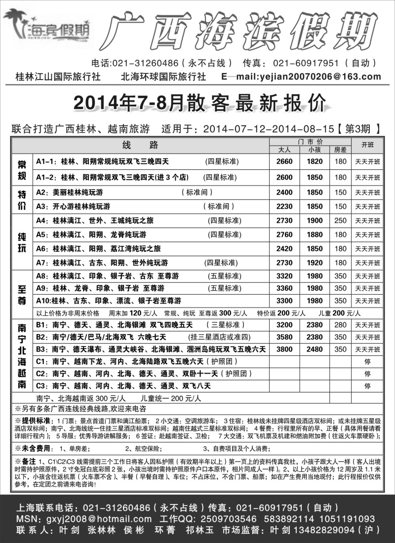 s75广西滨海假期｛｝