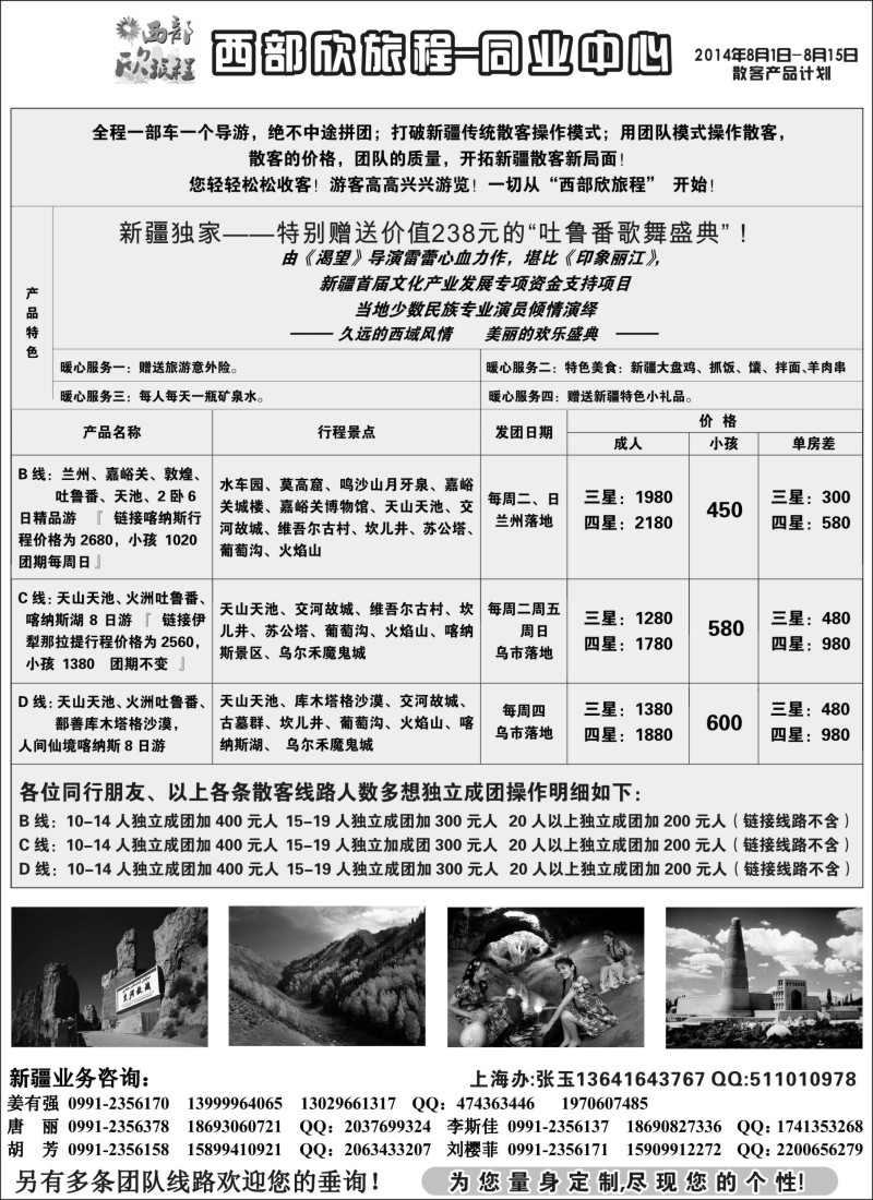 n122西部旅游——西部欣旅程