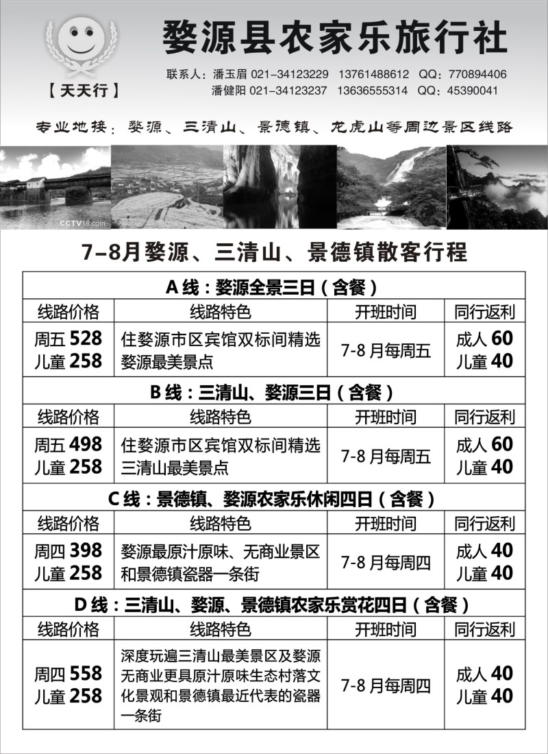 s1婺源农家乐旅行社