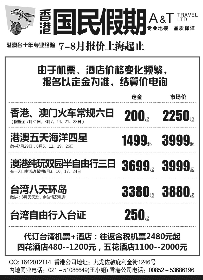 n123国民假期——港澳台线路