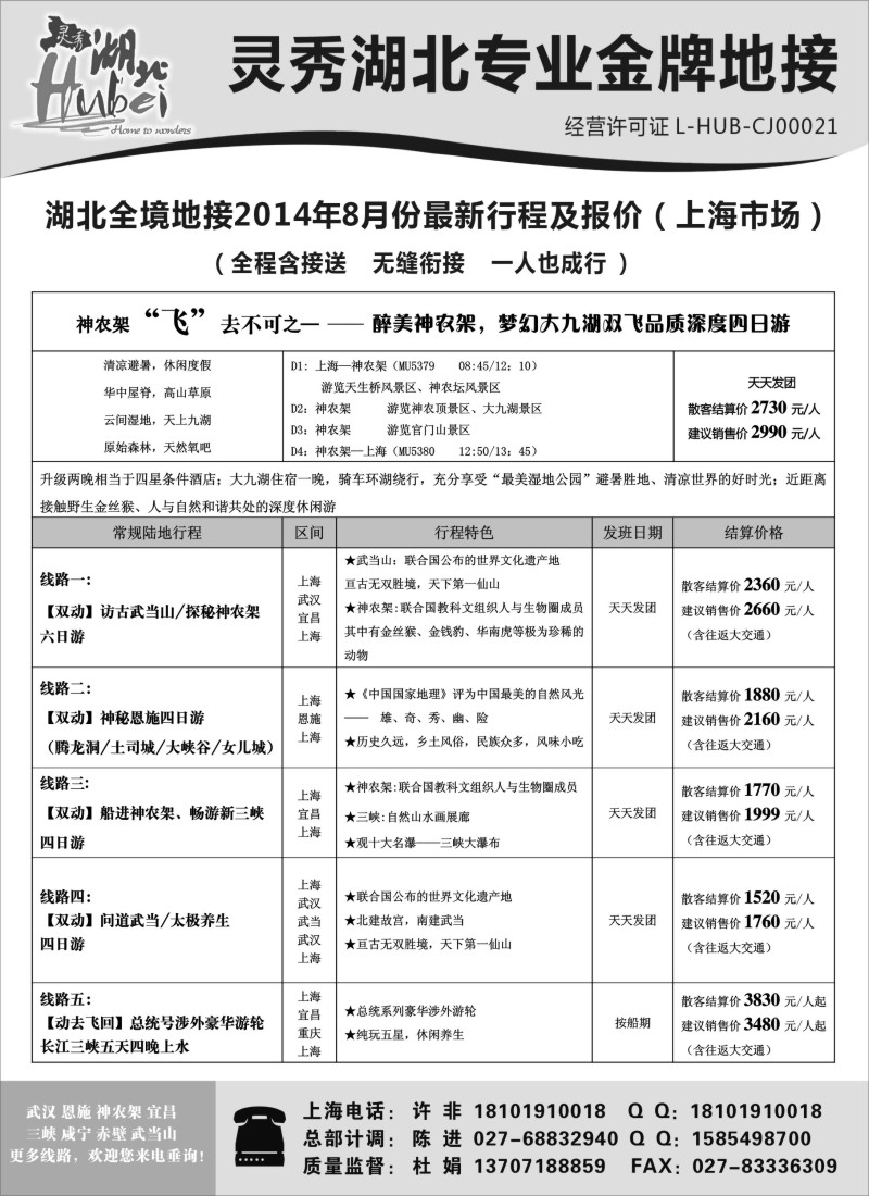 s41灵秀湖北专业金牌地接