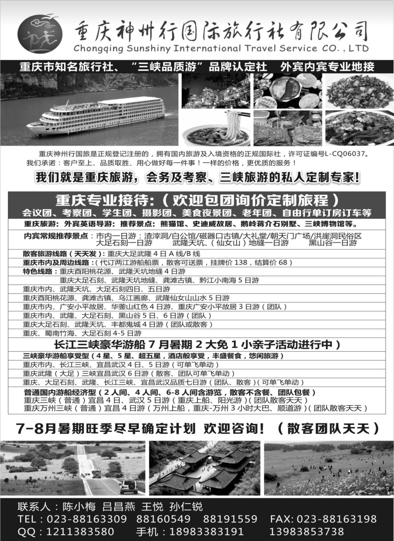 s46重庆神州行国际旅行社