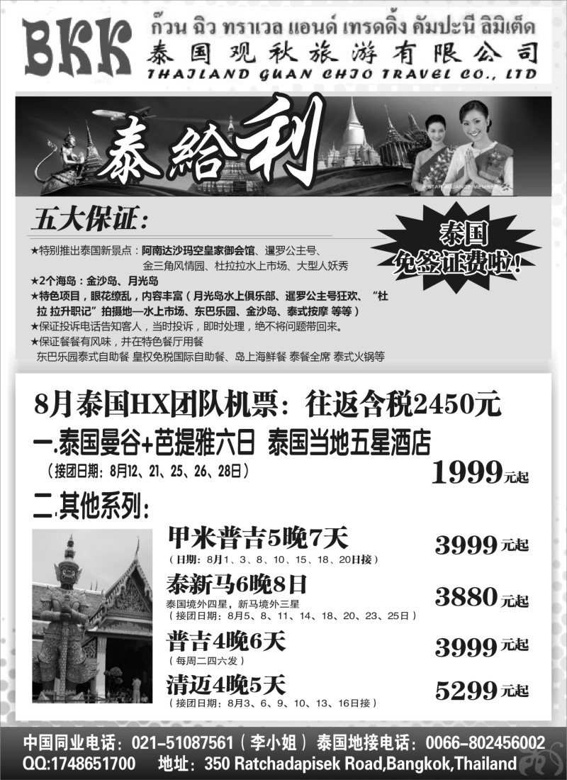 n125泰国观秋旅游
