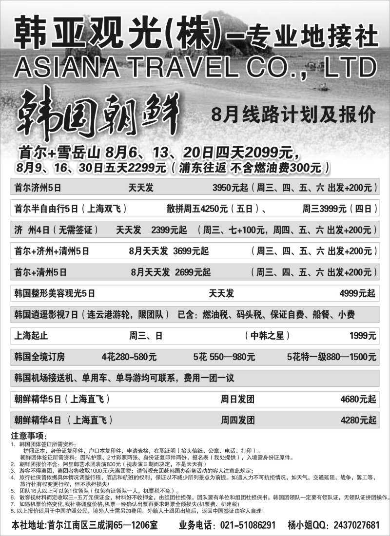 n126韩亚观光(株)—专业地接社