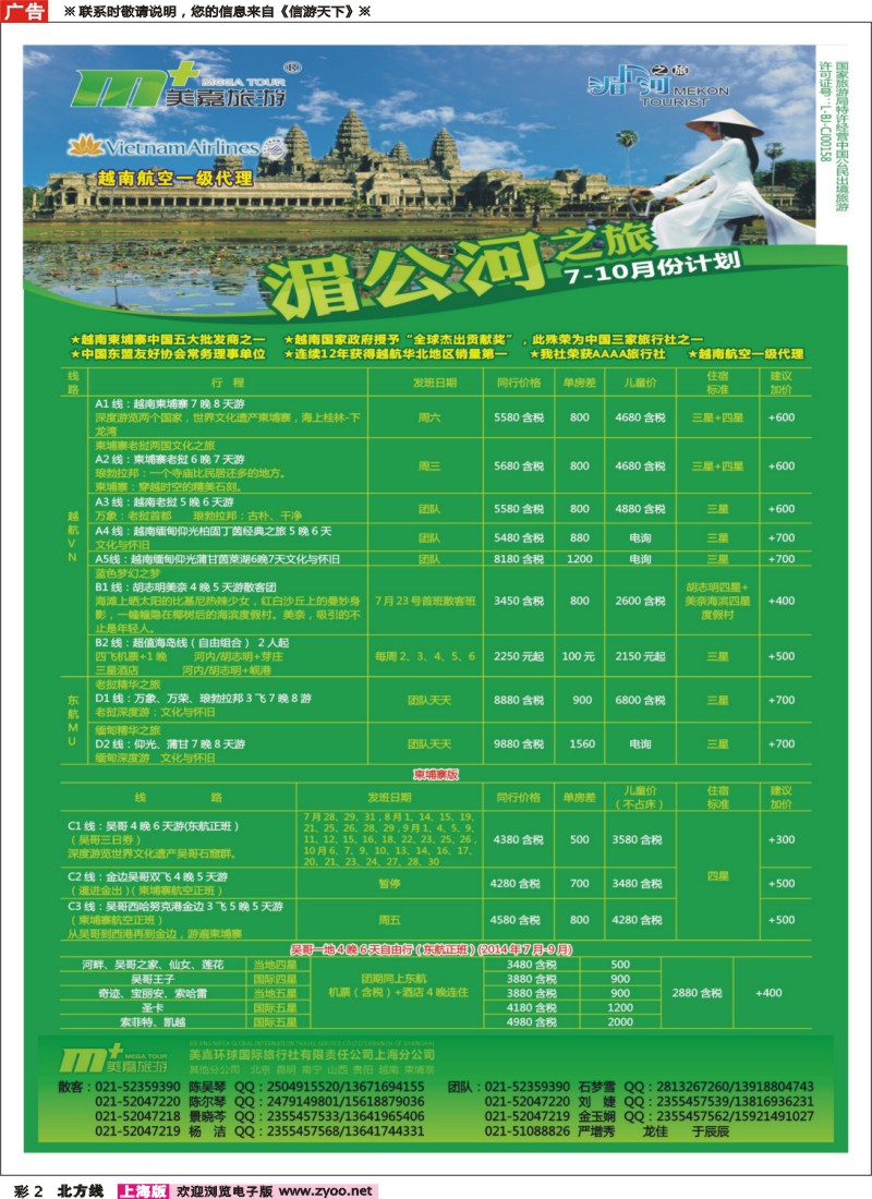 n彩2越南柬埔寨专业批发-湄公河之旅-美嘉国旅