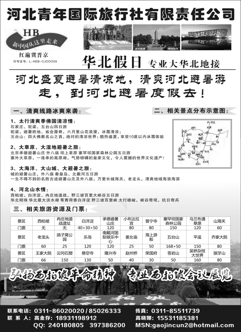 n69红色西柏坡、白洋淀、承德、秦皇岛、山西专业地接