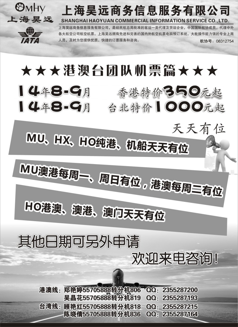 n128上海昊远国际团队机票1