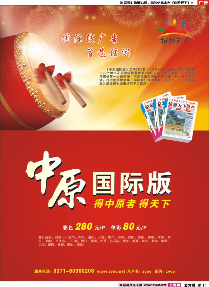 n彩11《中原国际版》火热征刊中……