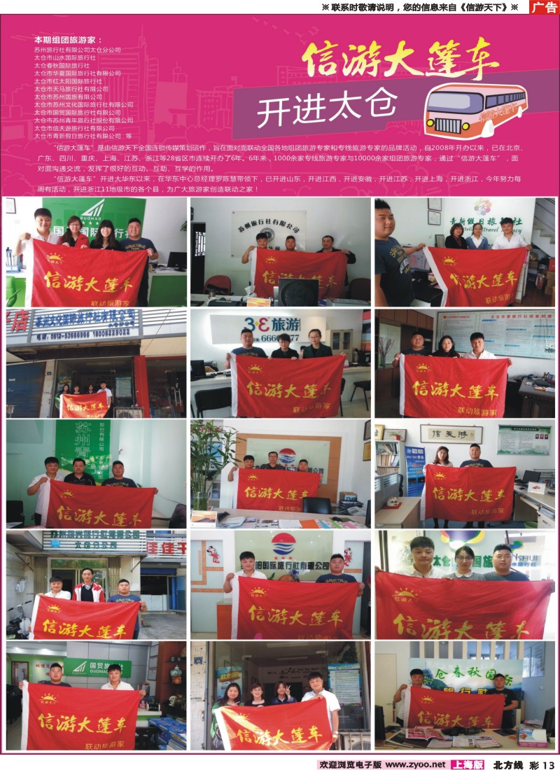 n彩13信游大蓬车--太仓