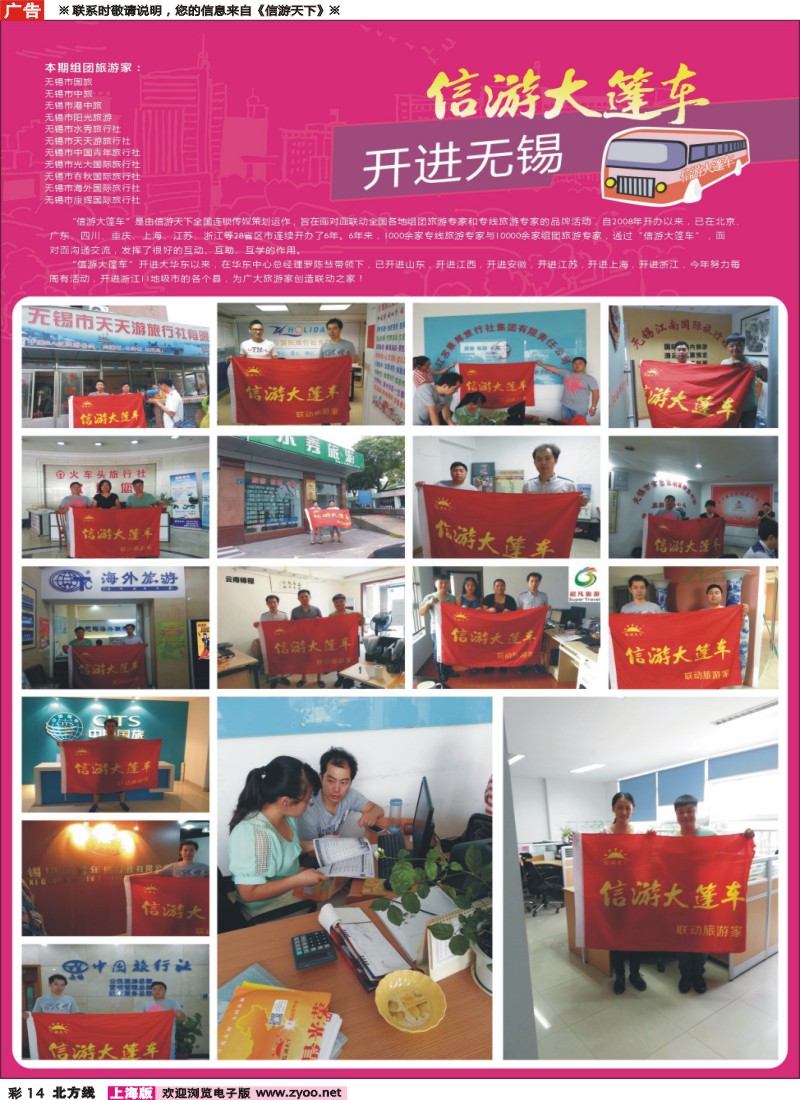 n彩14信游大蓬车--无锡