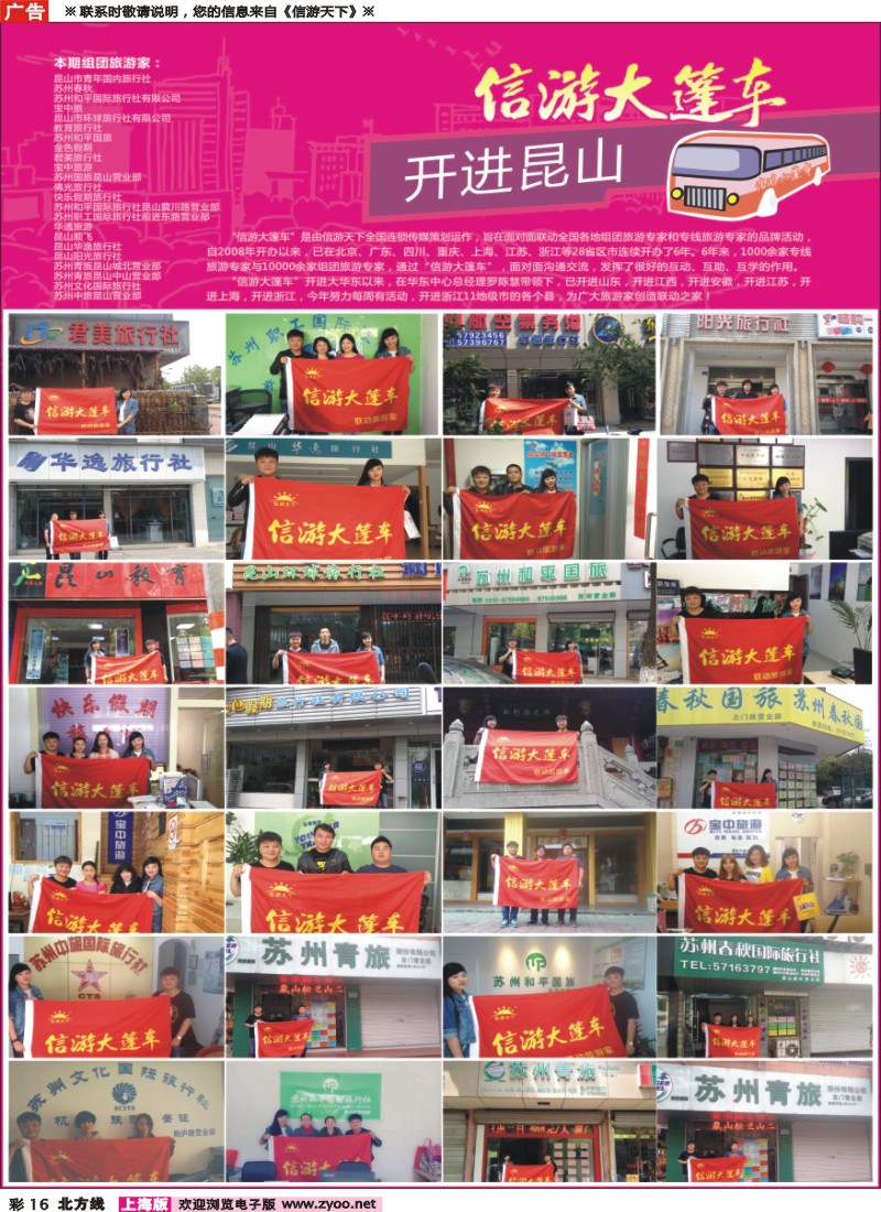 n彩16信游大蓬车--昆山