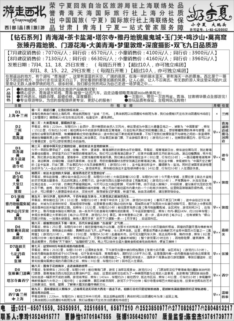 n112 484期，江晓燕，【甘肃·宁夏·青海·西北专线】-陈宏杰1