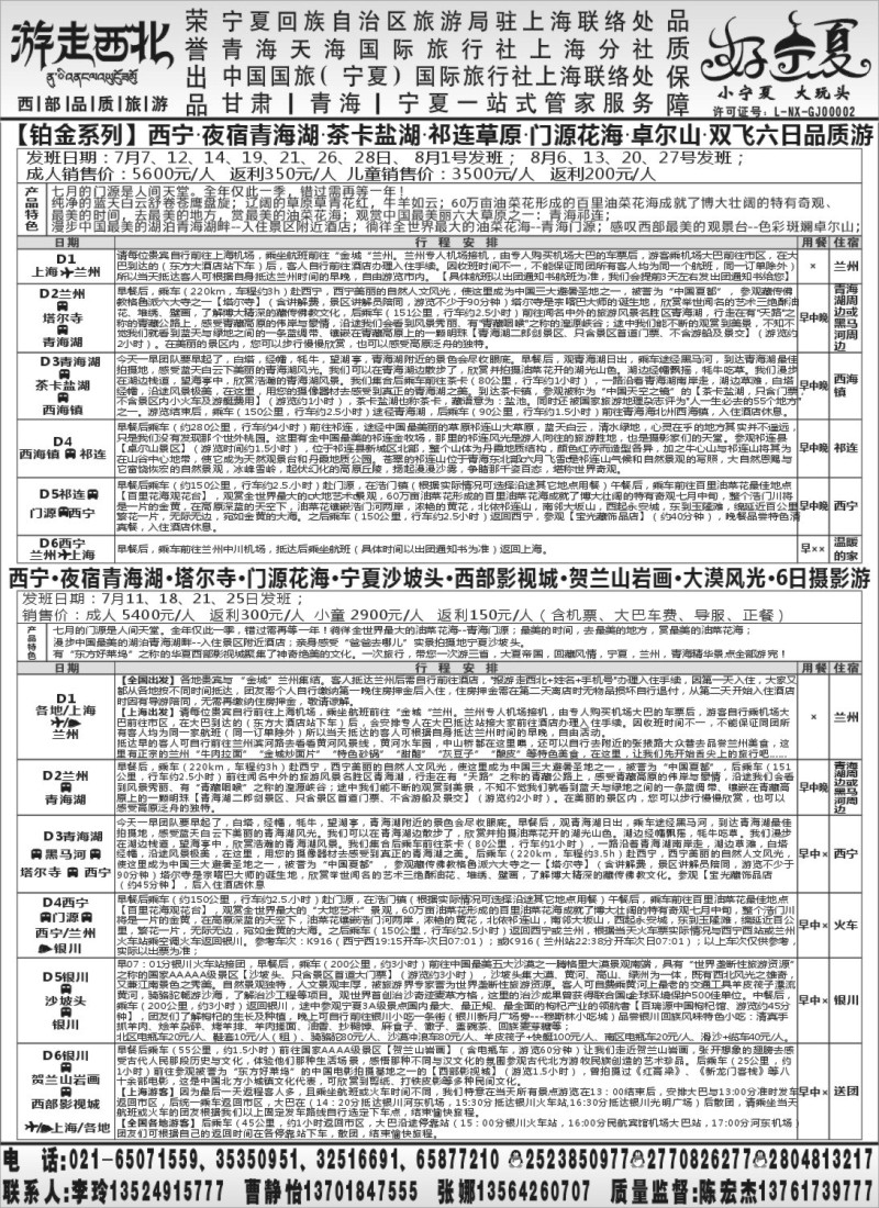 n113 484期，江晓燕，【甘肃·宁夏·青海·西北专线】-李玲2