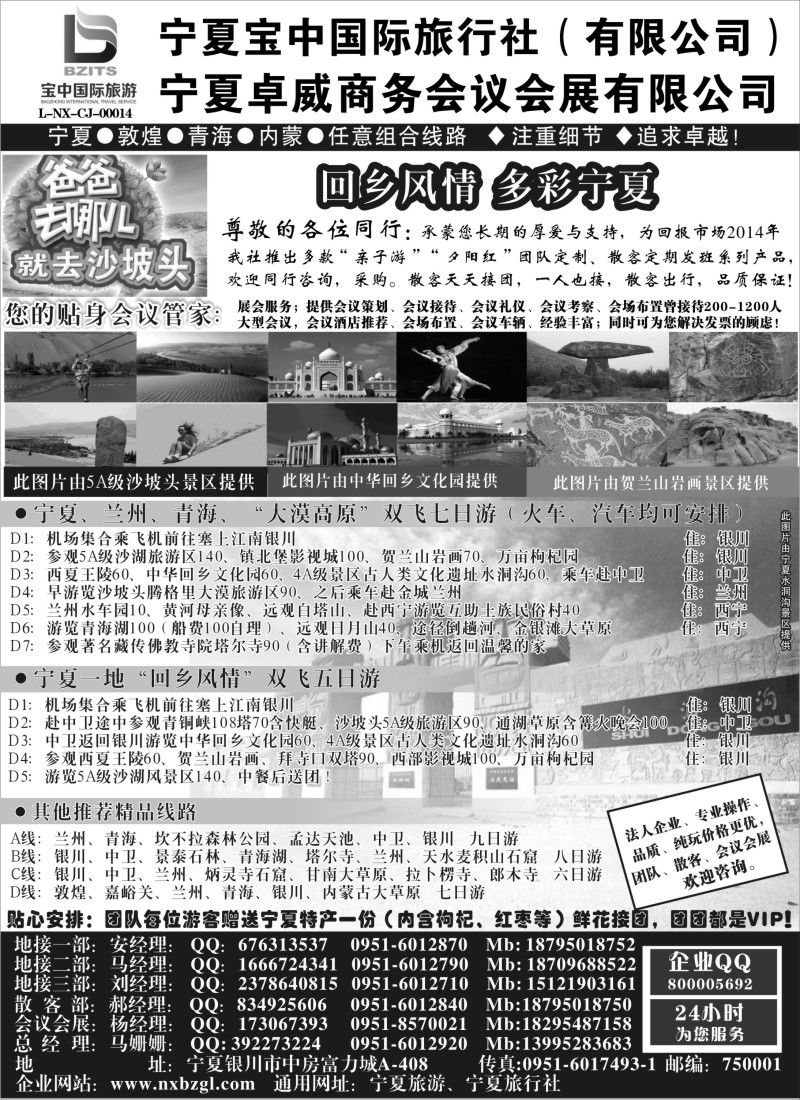 n119◆◆◆宁夏宝中国际旅行社●●●甘青宁地接会议｛03595｝