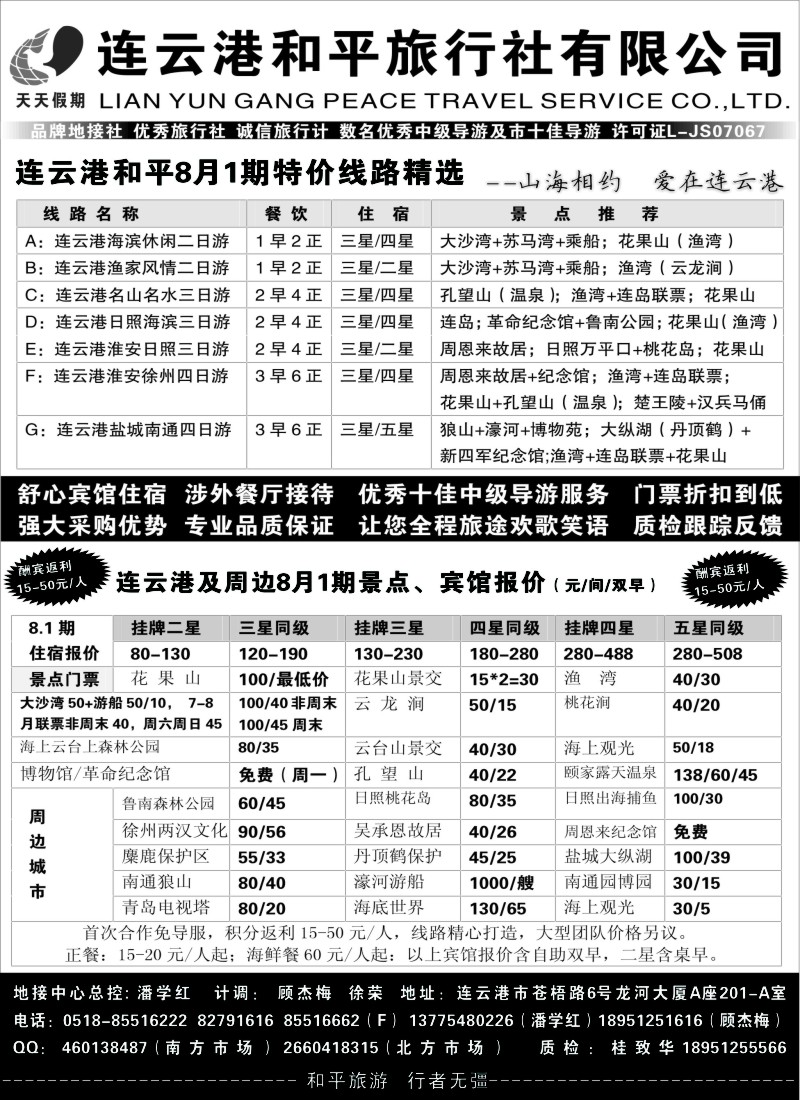 n31连云港专业地接●连云港和平旅行社