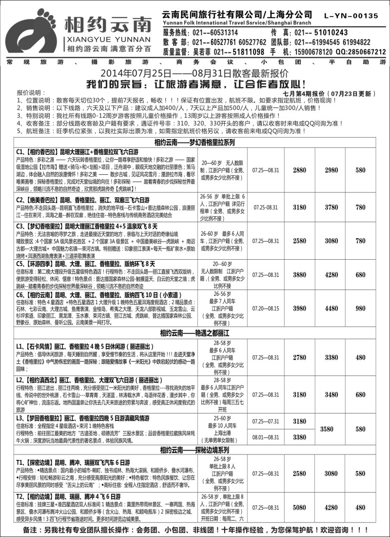 s55相约之旅--云南专卖