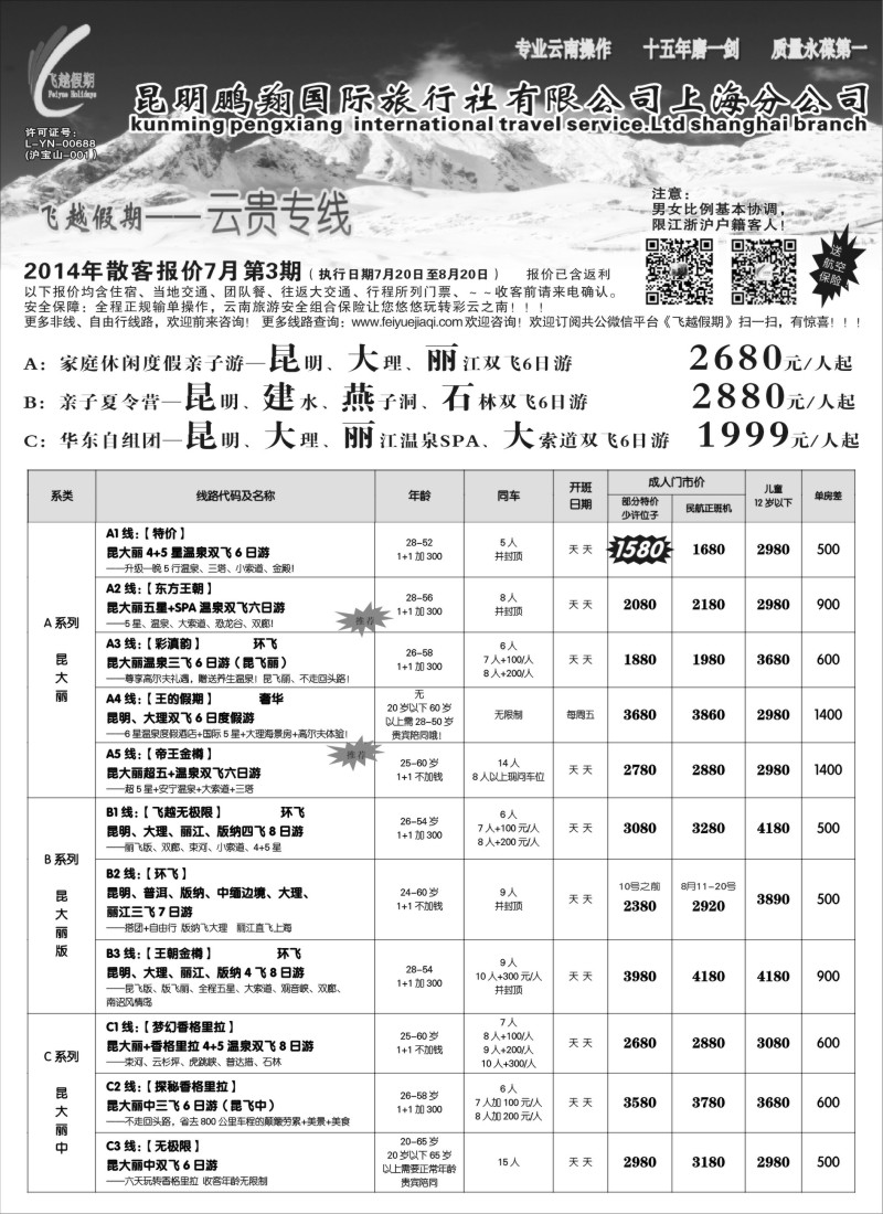 s60飞越假期--昆明鹏翔国旅上海分公司