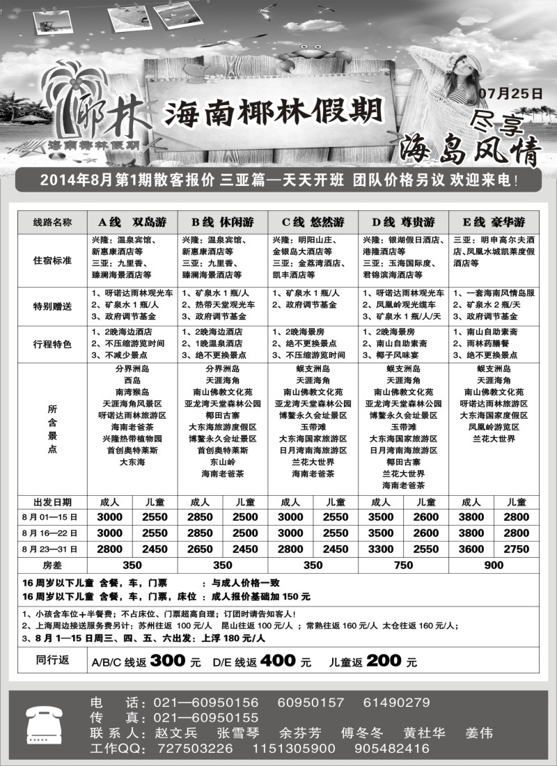 s87海南椰林假期