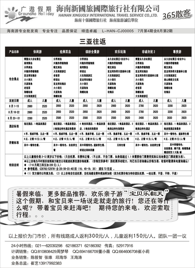 s89海南新国旅（三亚进出）｛02957｝
