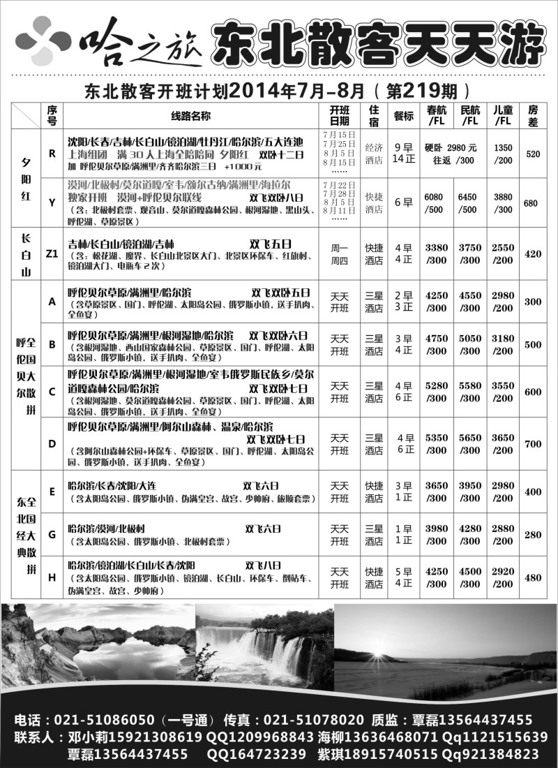 n86哈之旅021--51086050