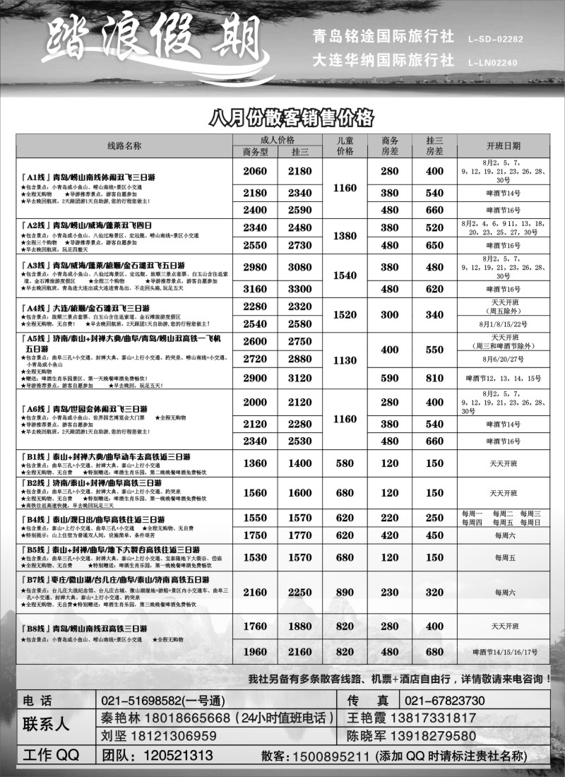 n66踏浪假期--8月份散客报价